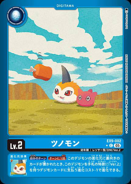 EX9-002 Tsunomon 獨角獸 (Alt art)(異畫)