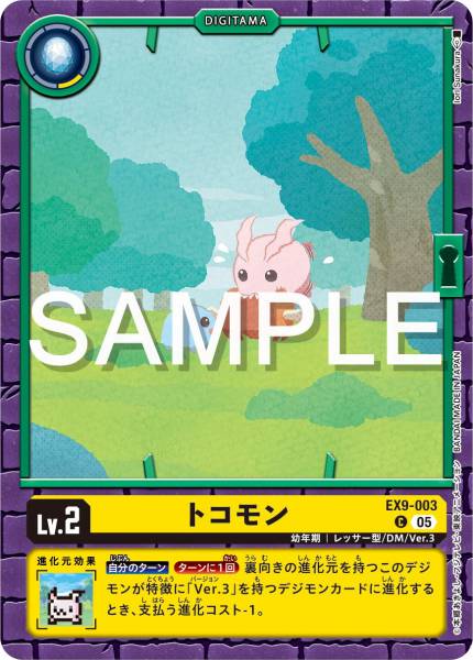 EX9-003 Tokomon 迪哥獸