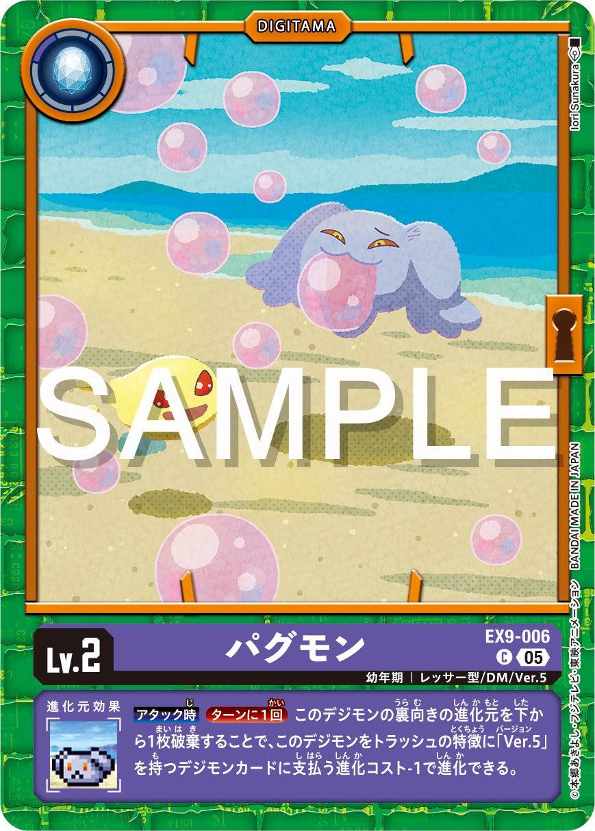 EX9-006 Pagumon 柏古獸