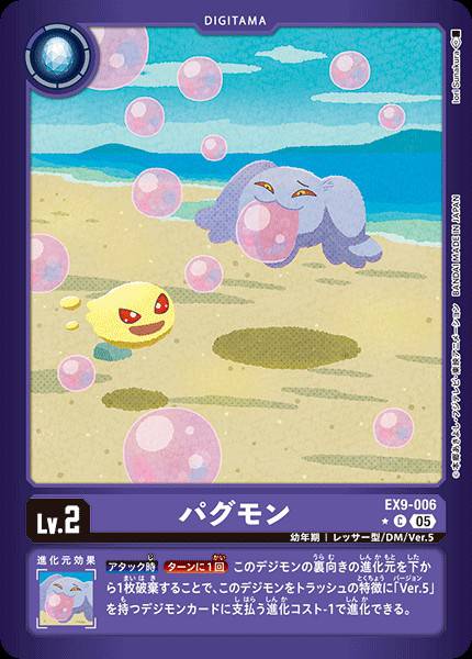 EX9-006 Pagumon 柏古獸 (Alt art)(異畫)