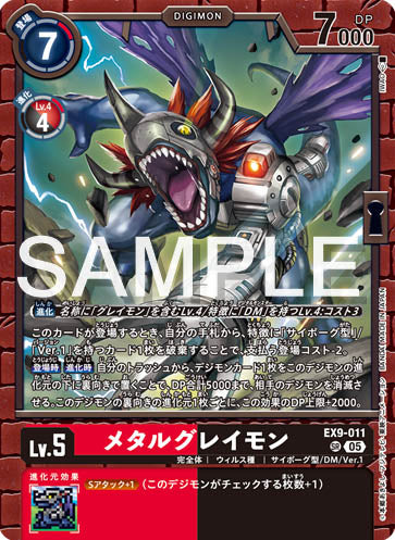 EX9-011 MetalGreymon 機械暴龍獸