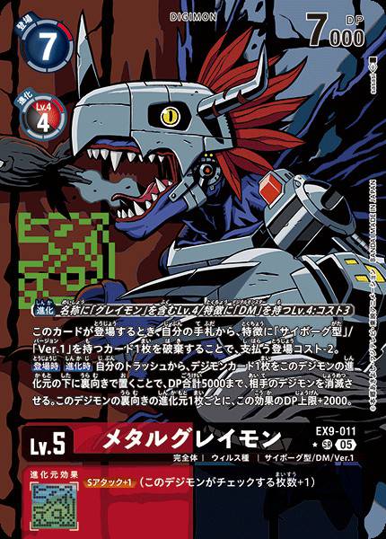 EX9-011 MetalGreymon 機械暴龍獸 (Alt art)(異畫)