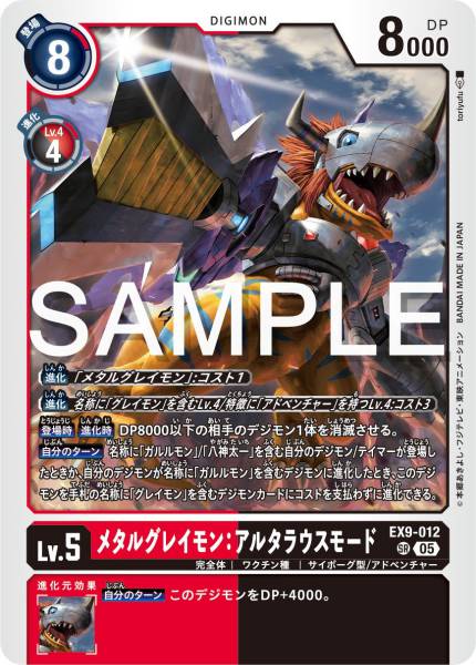 [買取/回收] EX9-012 MetalGreymon: Alterous Mode 機械暴龍獸：改造型態