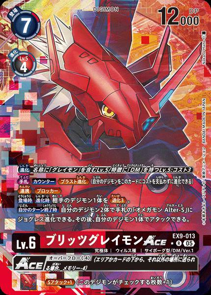 EX9-013 BlitzGreymon ACE  電光暴龍獸 ACE (Alt art)(異畫)