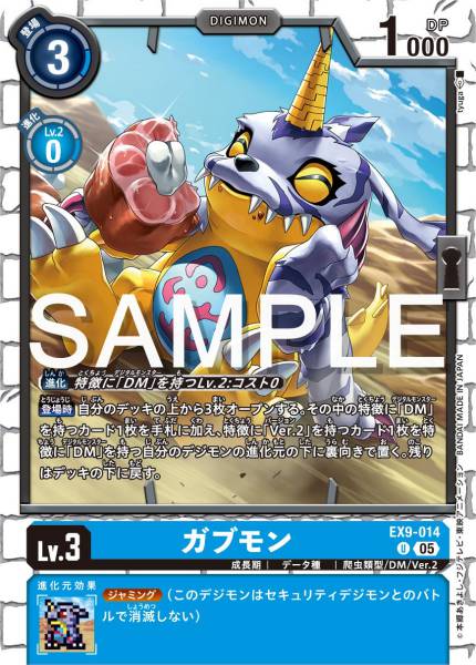 EX9-014 Gabumon 加布獸