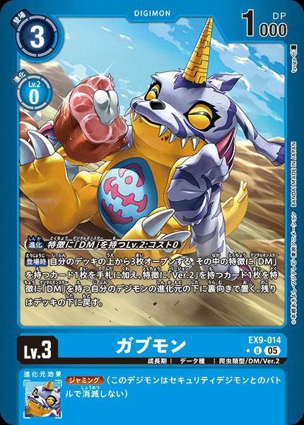 EX9-014 Gabumon 加布獸 (Alt art)(異畫)