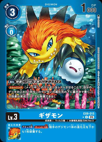 EX9-015 Gizamon 基剎獸 (Alt art)(異畫)