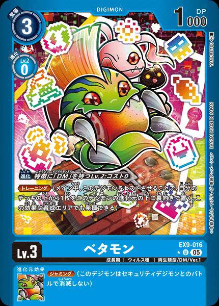 EX9-016 Betamon 比特獸 (Alt art)(異畫)