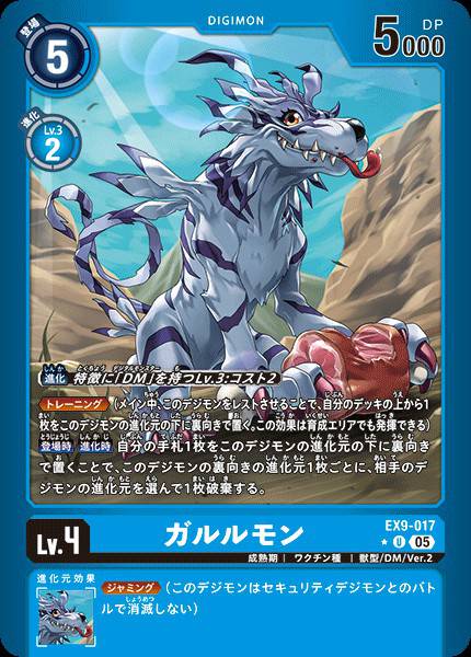 EX9-017 Garurumon 加魯魯獸 (Alt art)(異畫)