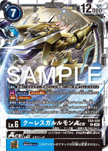 EX9-020 CresGarurumon ACE  偃月加魯魯獸 ACE