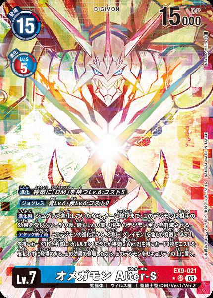 EX9-021 Omnimon Alter-S 奧米加獸 Alter-S (Alt art)(異畫)