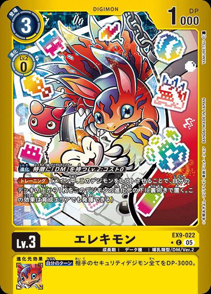 EX9-022 Elecmon 艾力獸 (Alt art)(異畫)