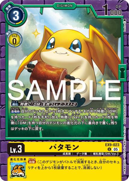 EX9-023 Patamon 巴達獸