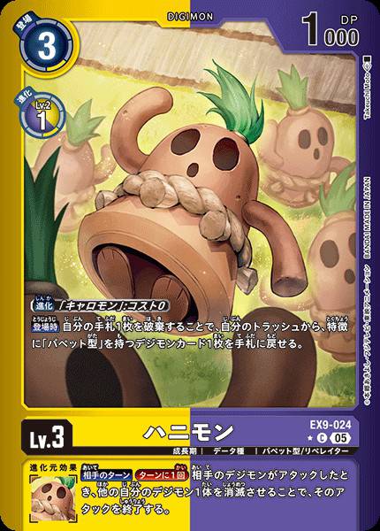 EX9-024 Hanimon (Alt art)(異畫)