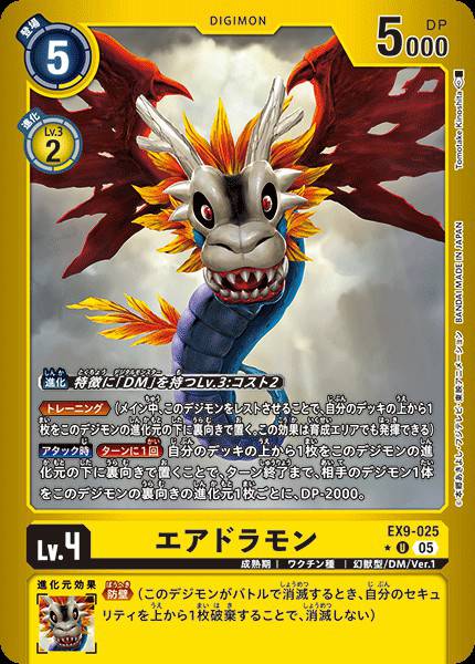 EX9-025 Airdramon 飛龍獸 (Alt art)(異畫)