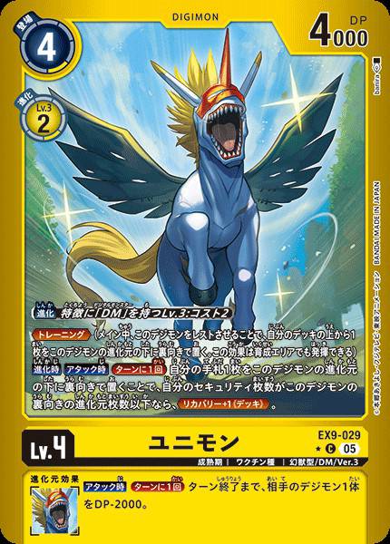 EX9-029 Unimon 獨角馬獸 (Alt art)(異畫)
