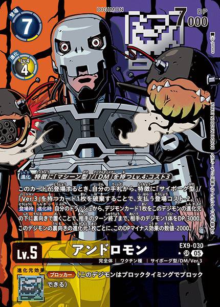 EX9-030 Andromon 安杜路獸 (Alt art)(異畫)