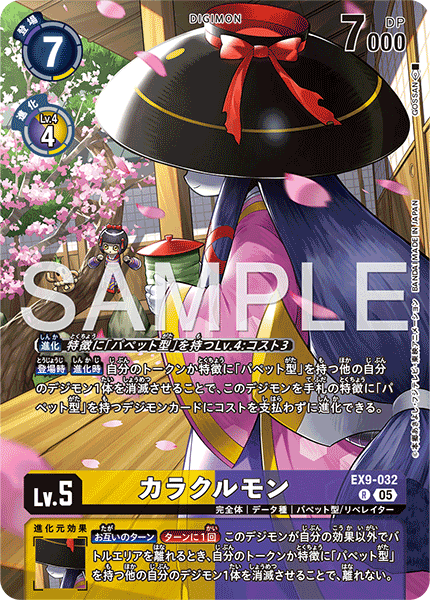 EX9-032 Karakurumon (Alt Art)(異畫)(WORLD TAMER'S BOX ver.2)