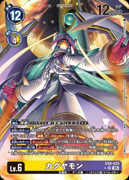 EX9-033 Kaguyamon 輝夜獸 (Alt art)(異畫)