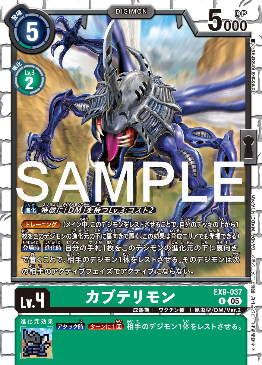 EX9-037 Kabuterimon 比多獸