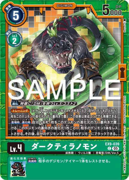 EX9-039 DarkTyrannomon 黑暗巨龍獸