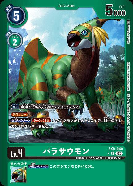 EX9-040 Parasaurmon 副櫛龍獸 (Alt art)(異畫)