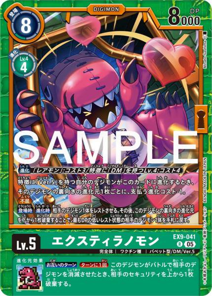 EX9-041 ExTyrannomon EX巨龍獸