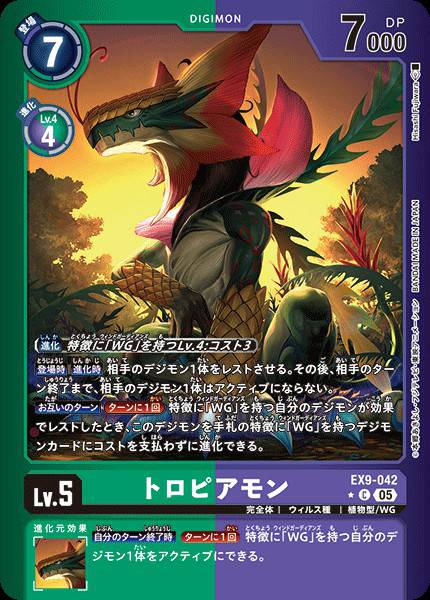 EX9-042 Toropiamon 熱帶獸 (Alt art)(異畫)