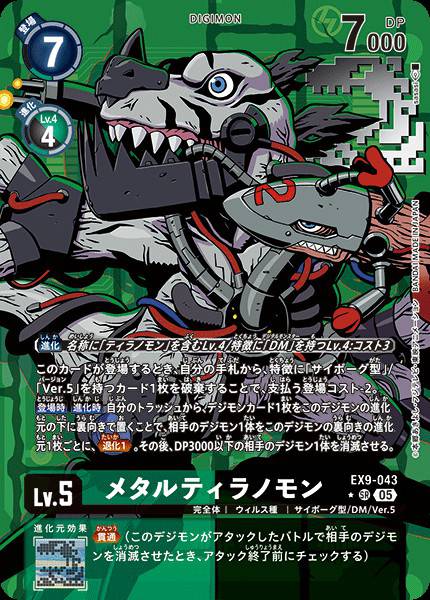 EX9-043 MetalTyrannomon 鋼鐵巨龍獸 (Alt art)(異畫)