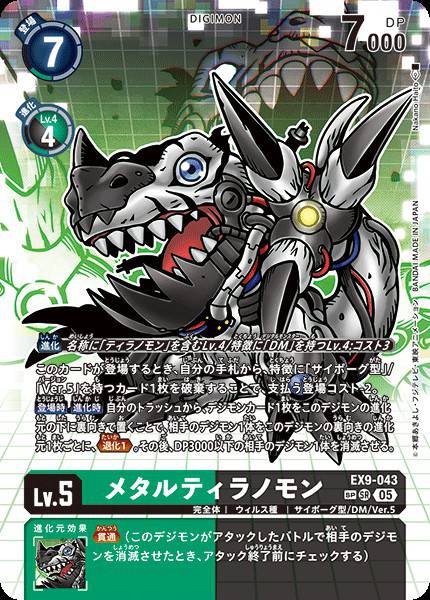 EX9-043 MetalTyrannomon 鋼鐵巨龍獸 (Alt art)(異畫)(SP)