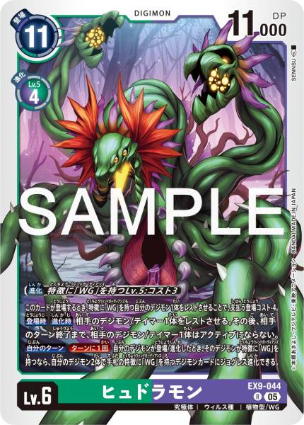 EX9-044 Hydramon 海德拉獸