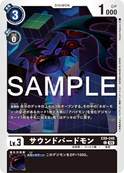 EX9-046 Soundbirdmon 聲鳥獸