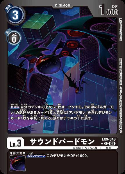 EX9-046 Soundbirdmon 聲鳥獸 (Alt art)(異畫)