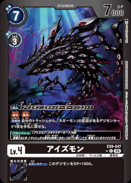 EX9-047 Eyesmon 複眼獸 (Alt art)(異畫)