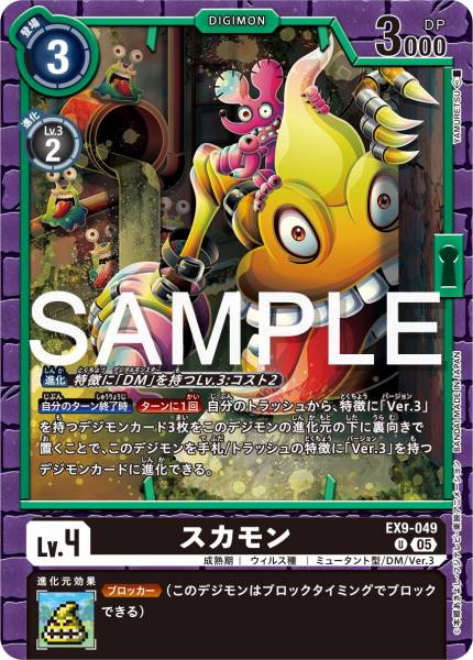 EX9-049 Sukamon 大便獸