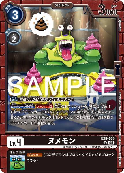 EX9-050 Numemon 鼻涕獸