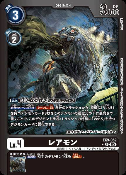 EX9-052 Raremon 爛泥獸 (Alt art)(異畫)
