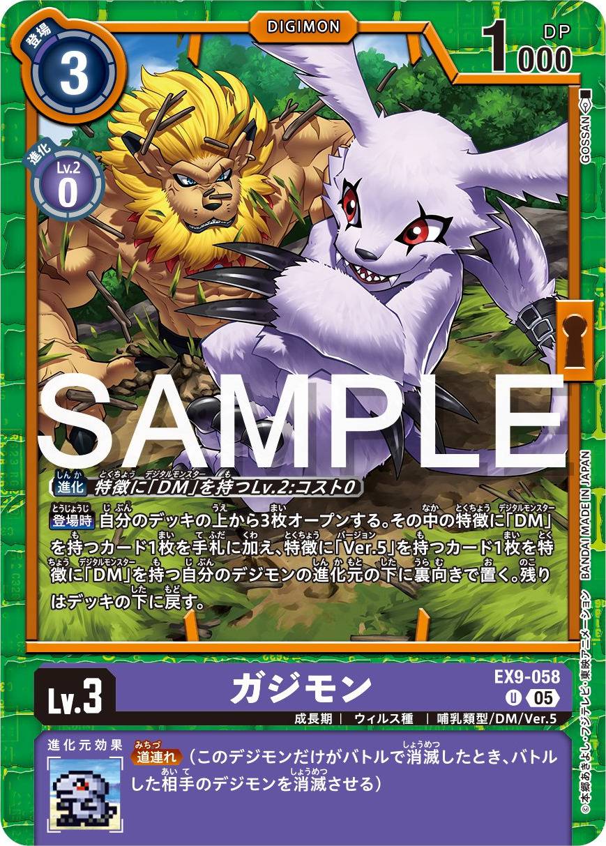 EX9-058 Gazimon 加支獸