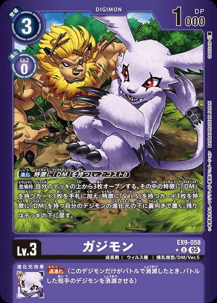 EX9-058 Gazimon 加支獸 (Alt art)(異畫)