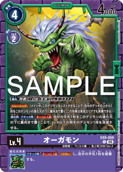 EX9-059 Ogremon 奧加獸