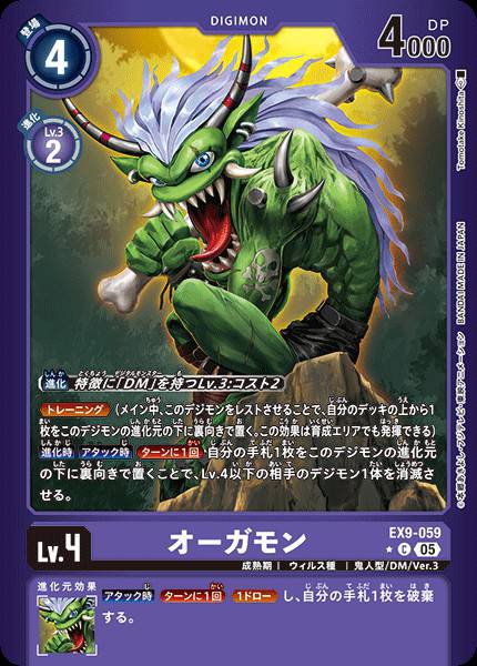 EX9-059 Ogremon 奧加獸 (Alt art)(異畫)