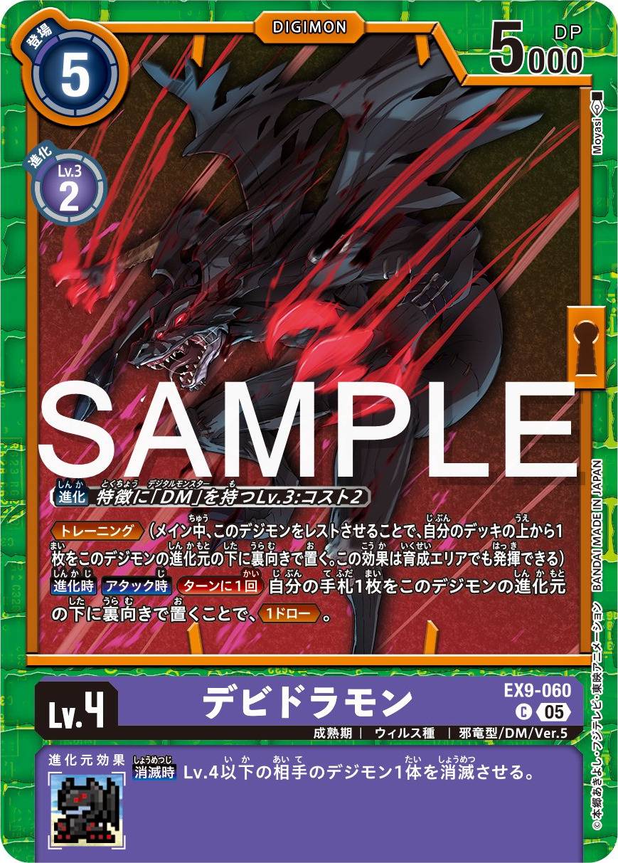 EX9-060 Devidramon 邪龍獸