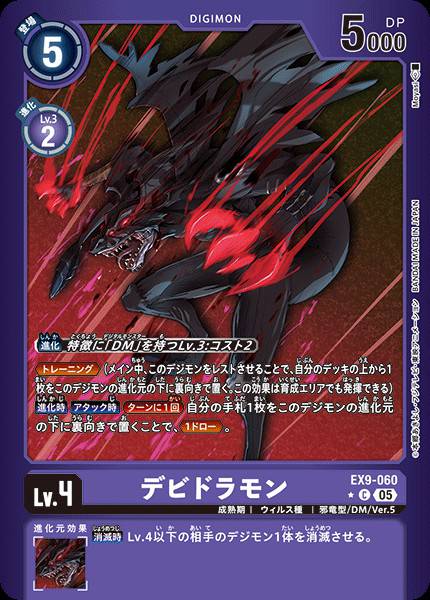 EX9-060 Devidramon 邪龍獸 (Alt art)(異畫)