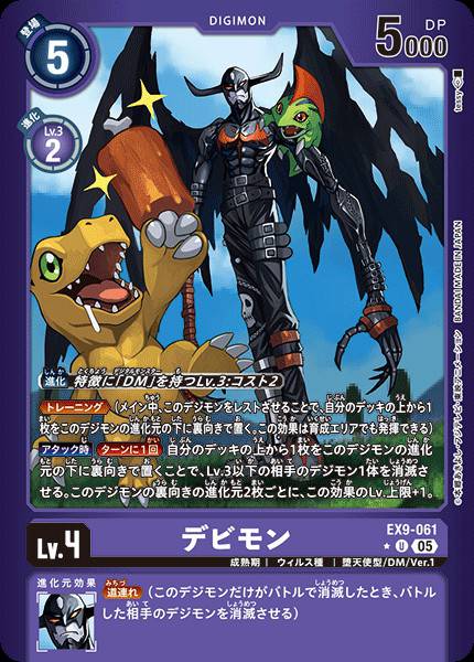 EX9-061 Devimon 惡魔獸 (Alt art)(異畫)