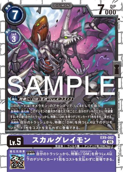 EX9-062 SkullGreymon 喪屍暴龍獸