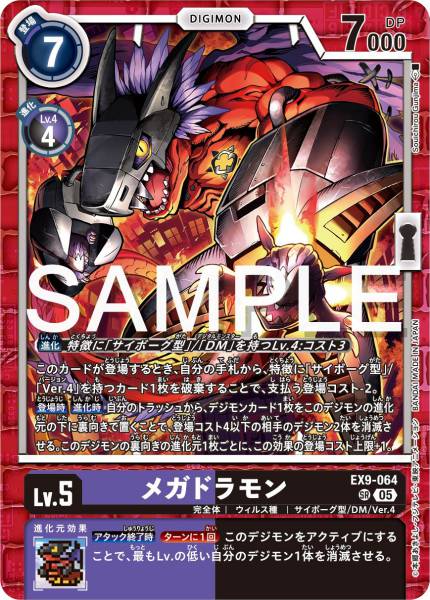 EX9-064 Megadramon 超蛇龍獸