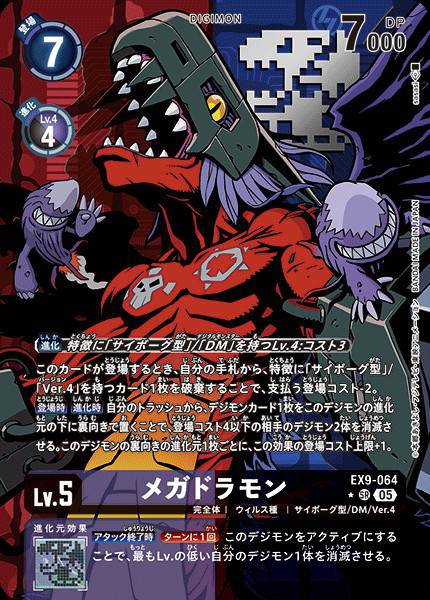 EX9-064 Megadramon 超蛇龍獸 (Alt art)(異畫)