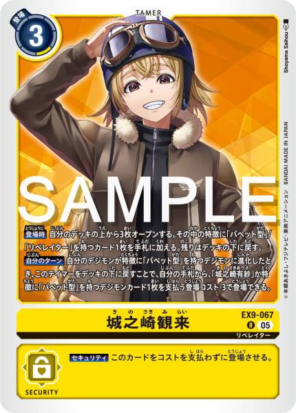 EX9-067 Mirai Kinosaki