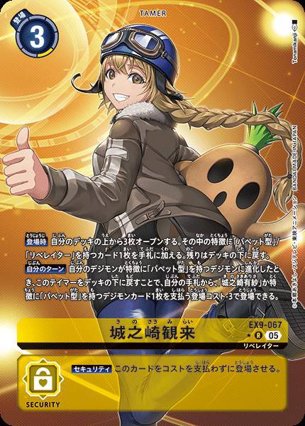 EX9-067 Mirai Kinosaki (Alt art)(異畫)