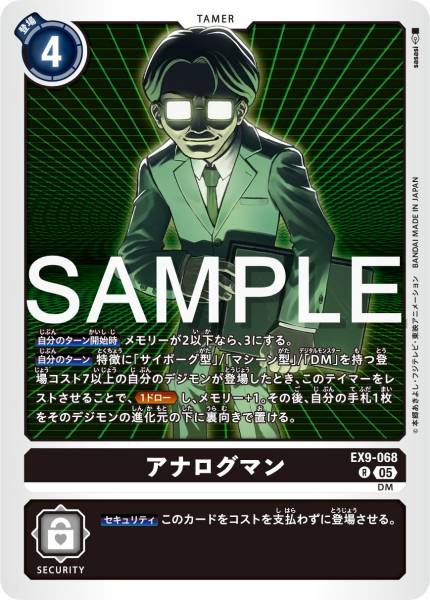 EX9-068 Analogman 類比人